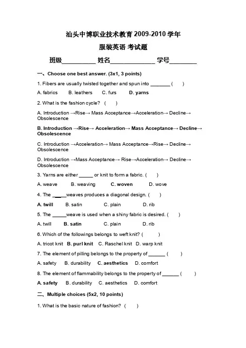 服装英语考试题（附答案）