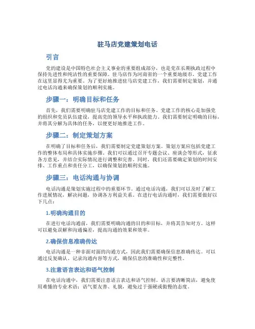 驻马店党建策划电话