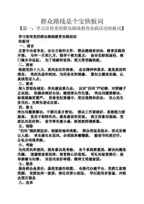 群众路线是个宝快板词