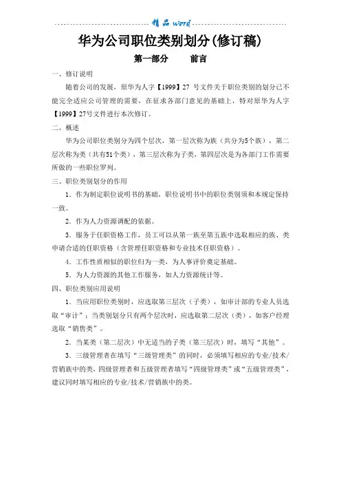 华为公司职位类别划分