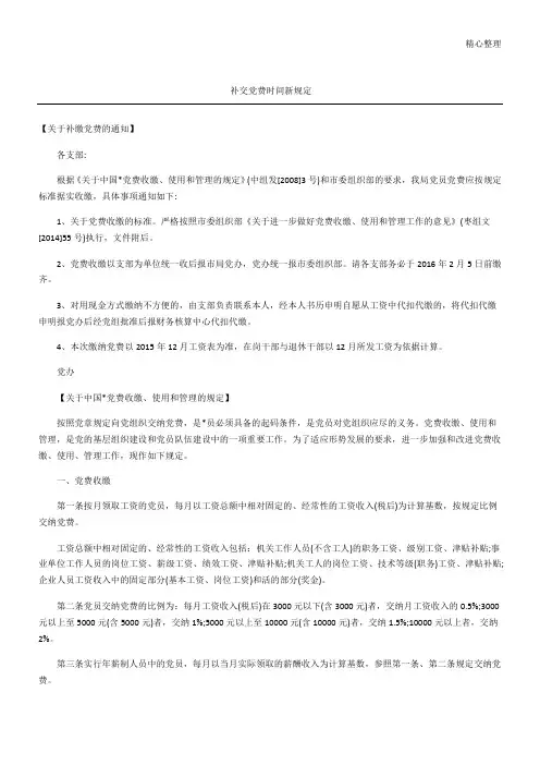 补交党费时间新规定