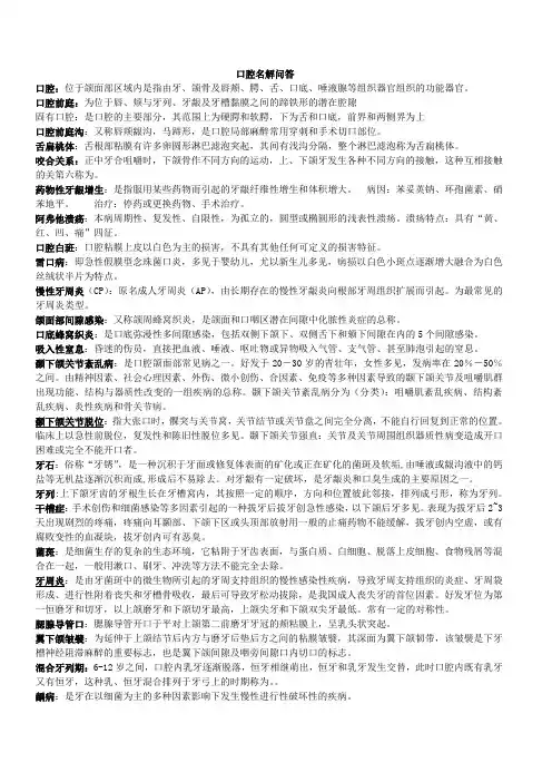 口腔名词解释、大题