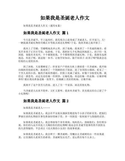 如果我是圣诞老人作文
