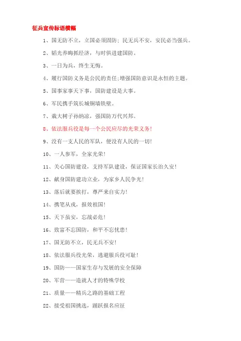 征兵宣传标语横幅