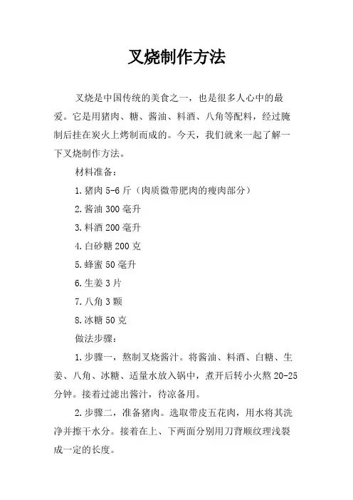 叉烧制作方法