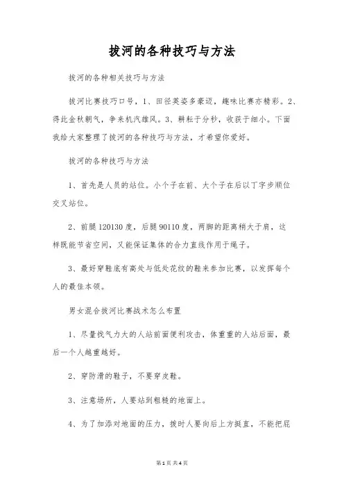 拔河的各种技巧与方法