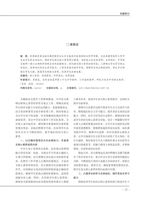 试论中学生语文核心素养的培养方法