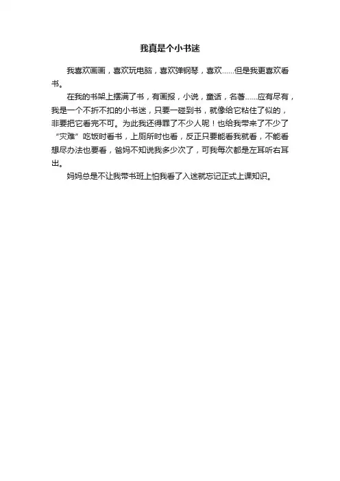 我真是个小书迷