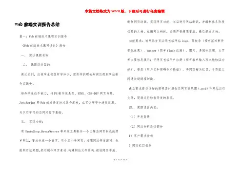 web前端实训报告总结