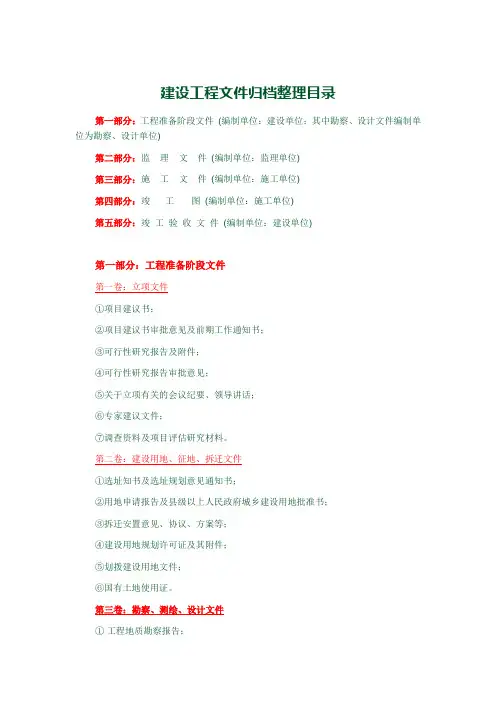 建设工程文件归档整理目录