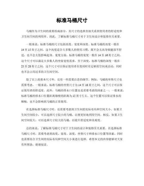 标准马桶尺寸