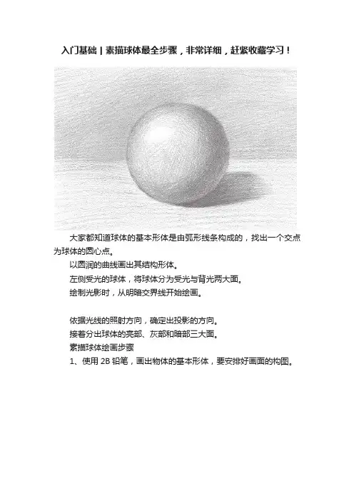 入门基础丨素描球体最全步骤，非常详细，赶紧收藏学习！