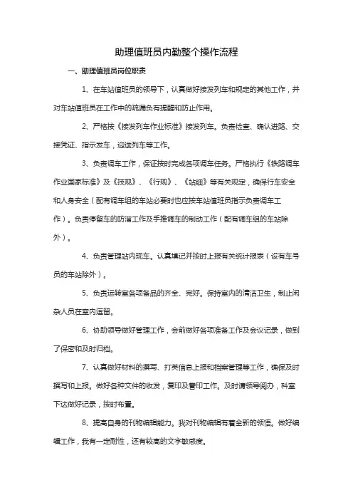 助理值班员内勤整个操作流程