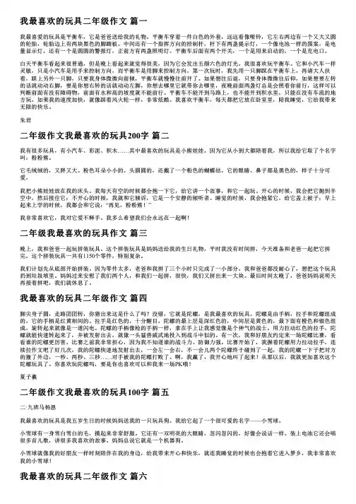 我最爱的玩具二年级作文优秀7篇