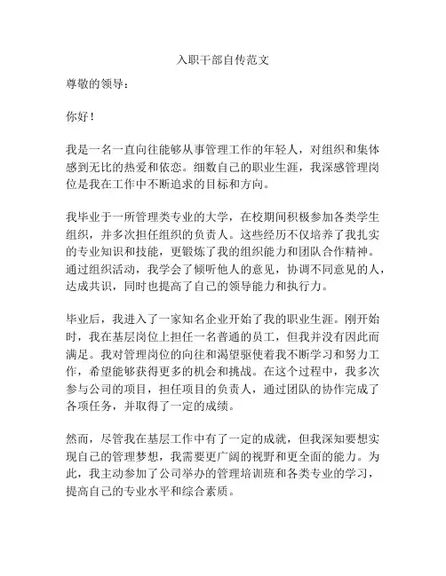 入职干部自传范文