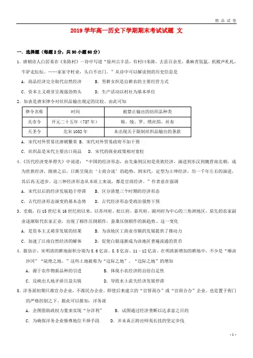 2019学年高一历史下学期期末考试试题 文 新人教版新版