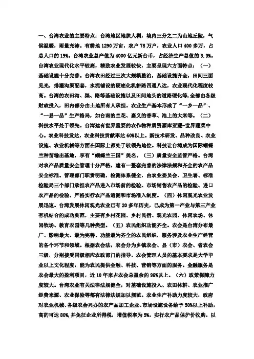 台湾农业经验