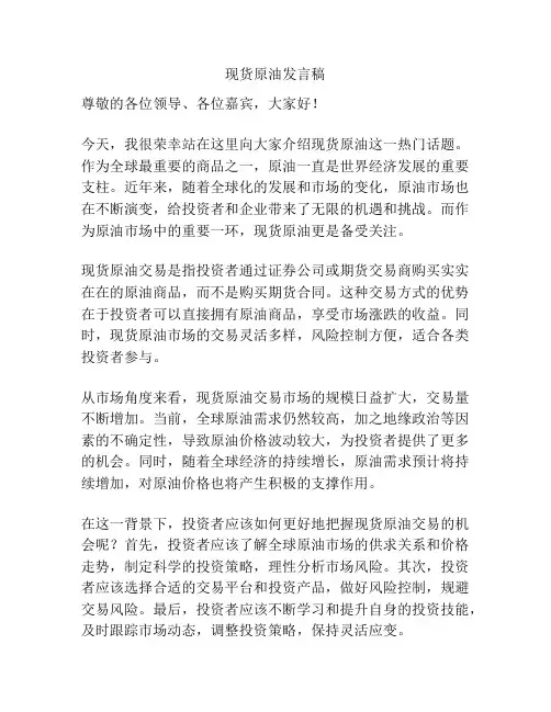 现货原油发言稿