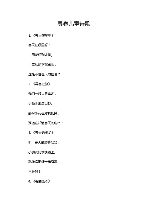寻春儿童诗歌