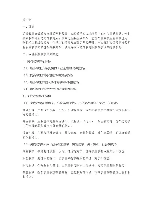 专业实践教学体系简况(3篇)