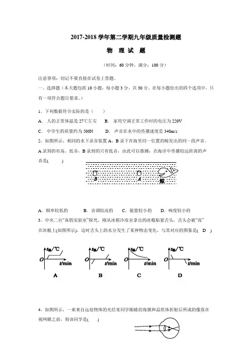 中学2018届九年级下学期第一次中考模拟考试物理试题(附答案)