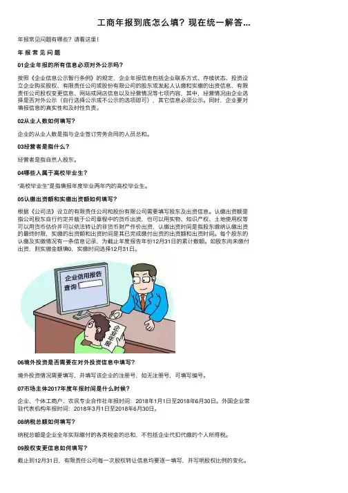 工商年报到底怎么填？现在统一解答...