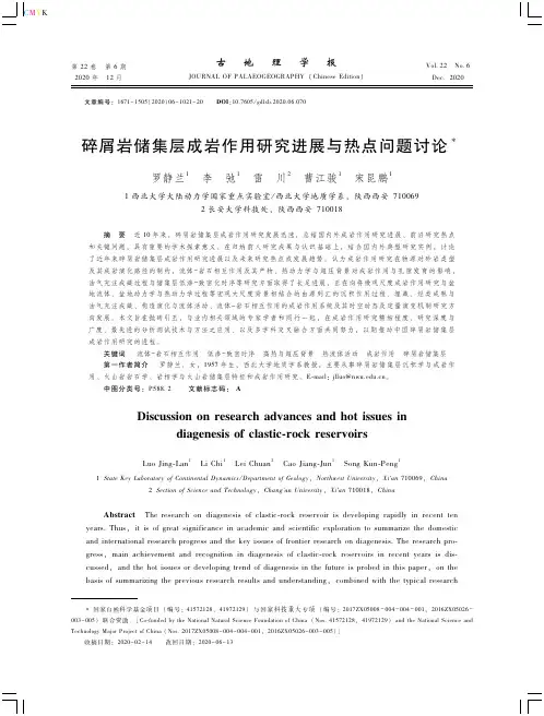 碎屑岩储集层成岩作用研究进展与热点问题讨论