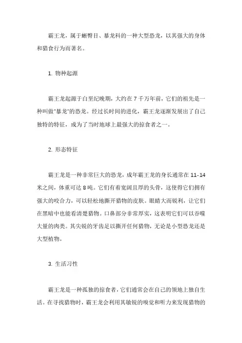 霸王龙的简介400字