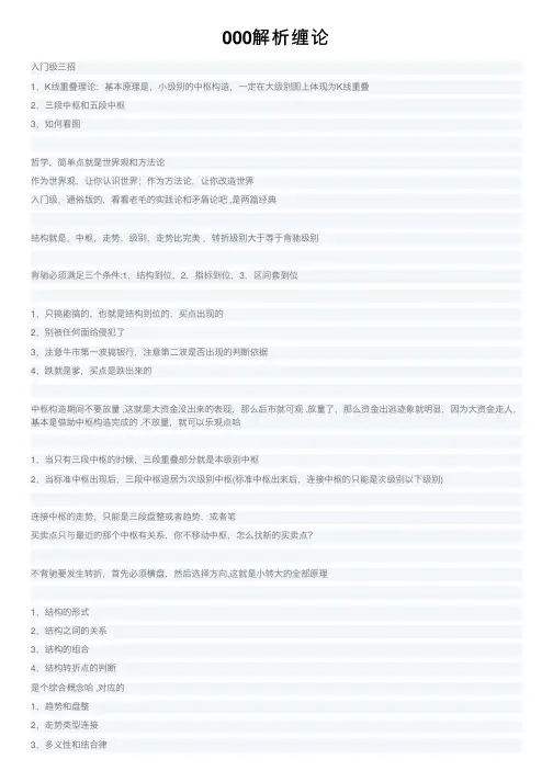 000解析缠论