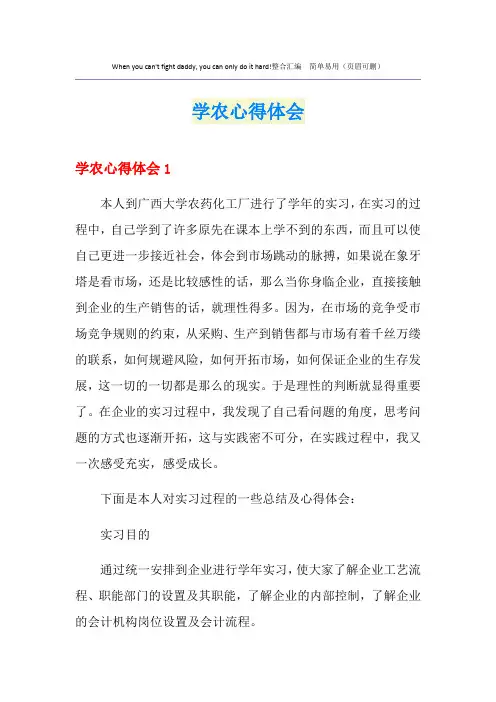 学农心得体会