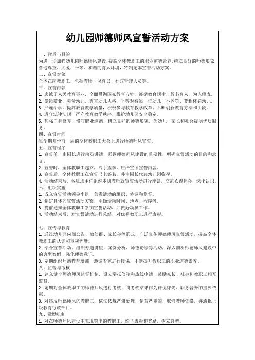 幼儿园师德师风宣誓活动方案