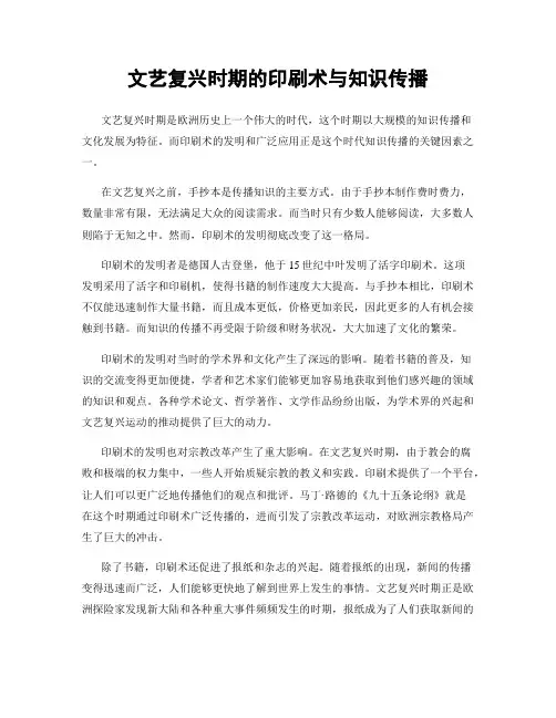 文艺复兴时期的印刷术与知识传播