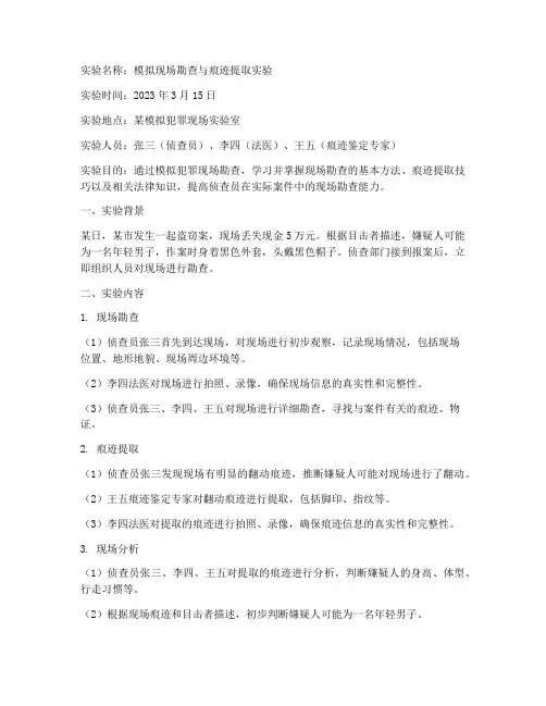 刑事侦查实验报告
