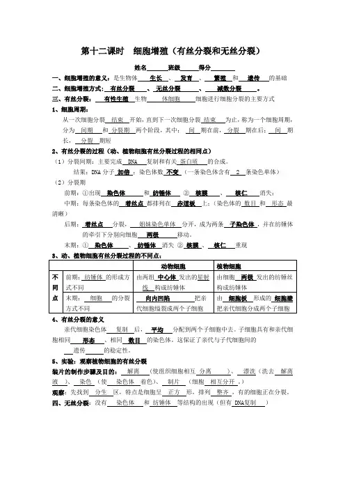 生物必修一第十一课时  细胞增殖(含答案)