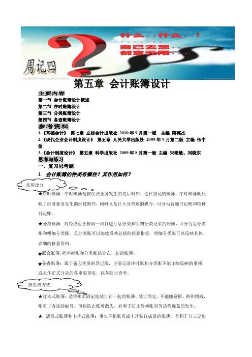 会计账簿设计