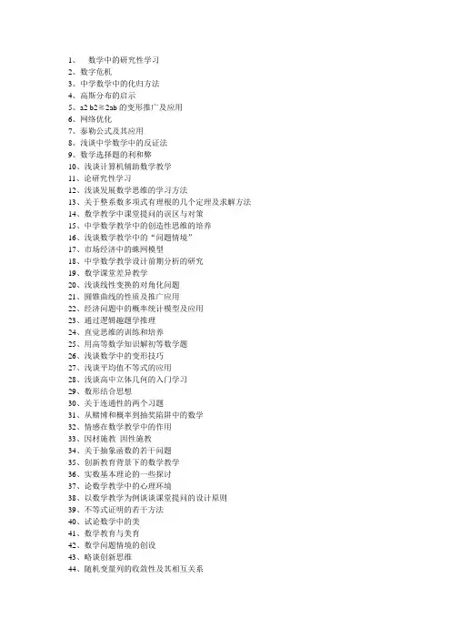 高中数学论文题目大全