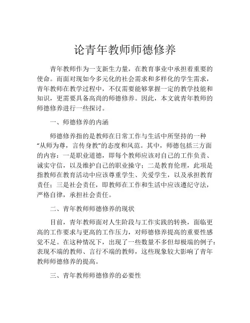 论青年教师师德修养