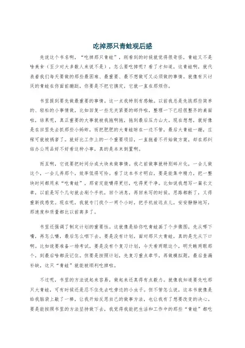 吃掉那只青蛙观后感