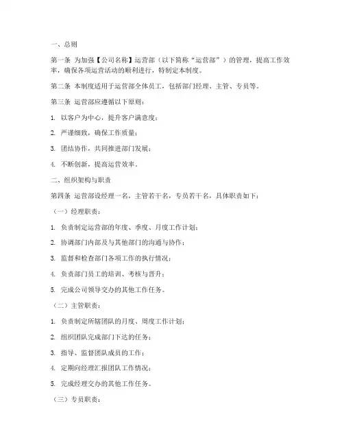 运营部管理制度文案模板