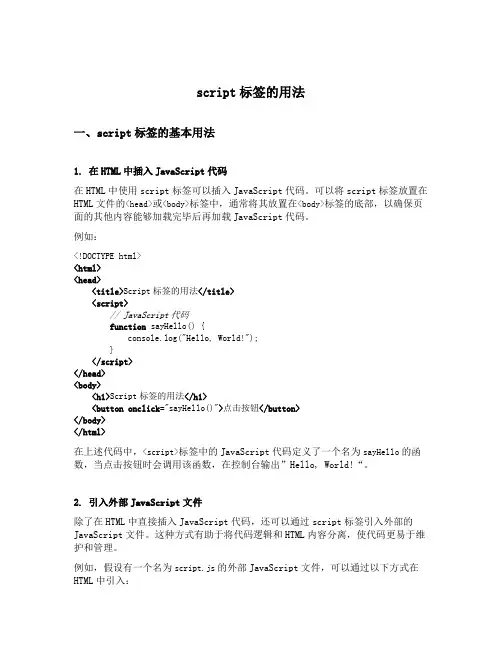 script标签的用法