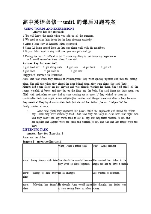 高中英语必修一unit1的课后习题答案