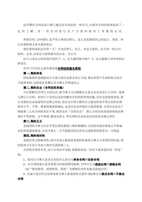 合同法学习心得