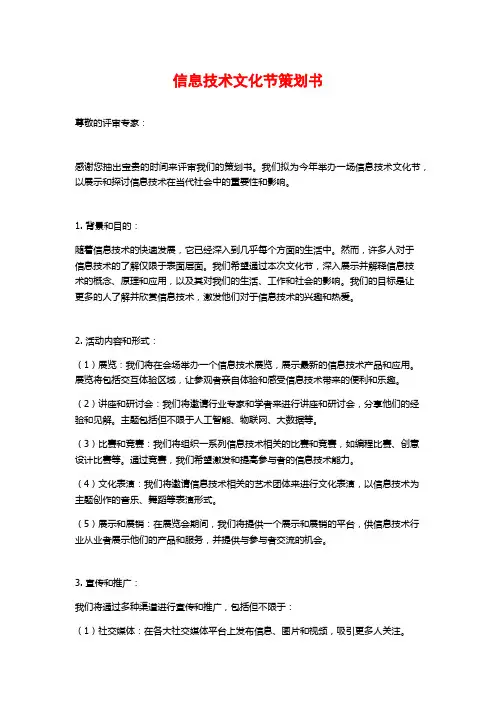 信息技术文化节策划书