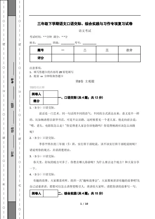 三年级下学期语文口语交际、综合实践与习作专项复习试卷