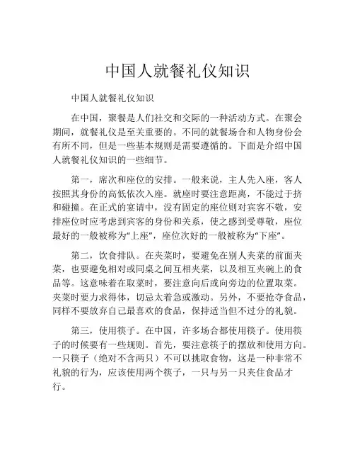 中国人就餐礼仪知识