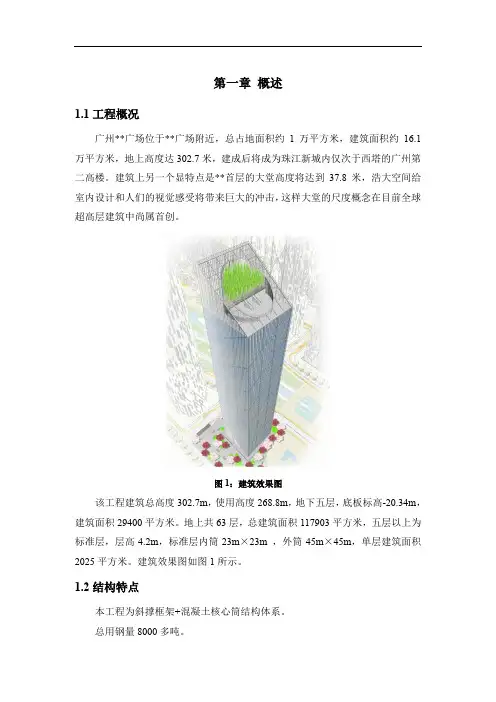 某超高层建筑钢结构工程施工组织设计