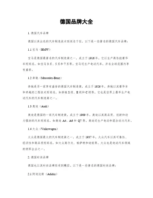 德国品牌大全