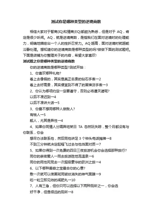 测试你是哪种类型的逆境商数