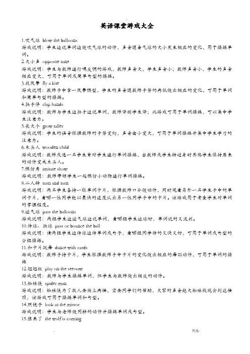 英语课堂游戏大全