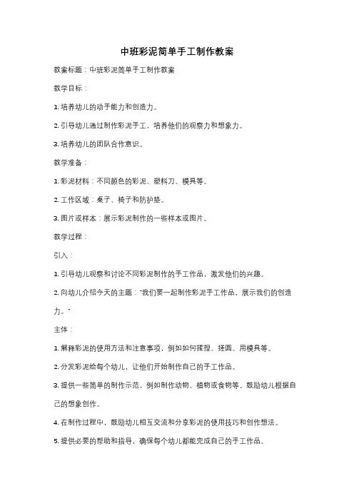 中班彩泥简单手工制作教案